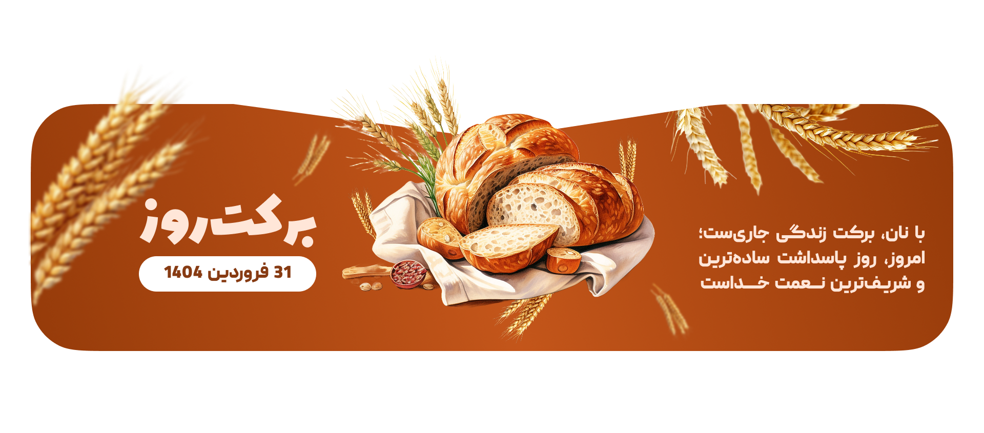 نانوایی آنلاین